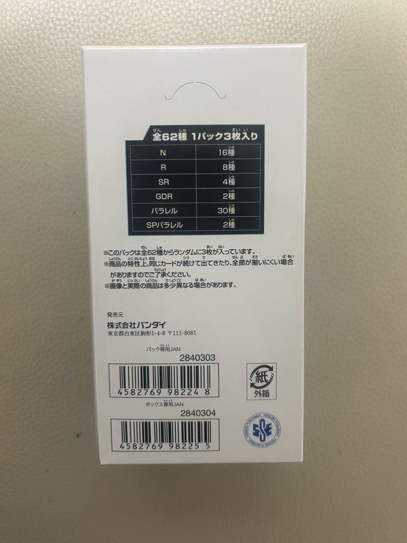 ドラゴンボール スーパーダイバーズ アドバンスパック 未開封BOX テープ付き