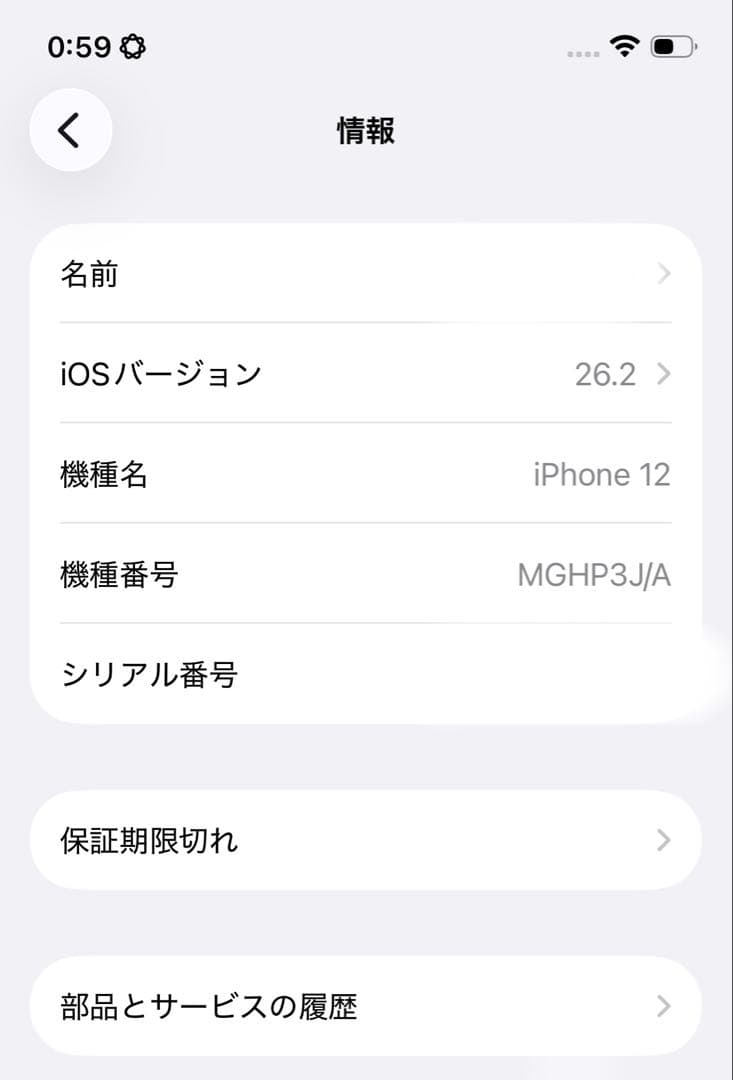 【SIMフリー】iPhone 12 ホワイト 64GB ・バッテリー75%
