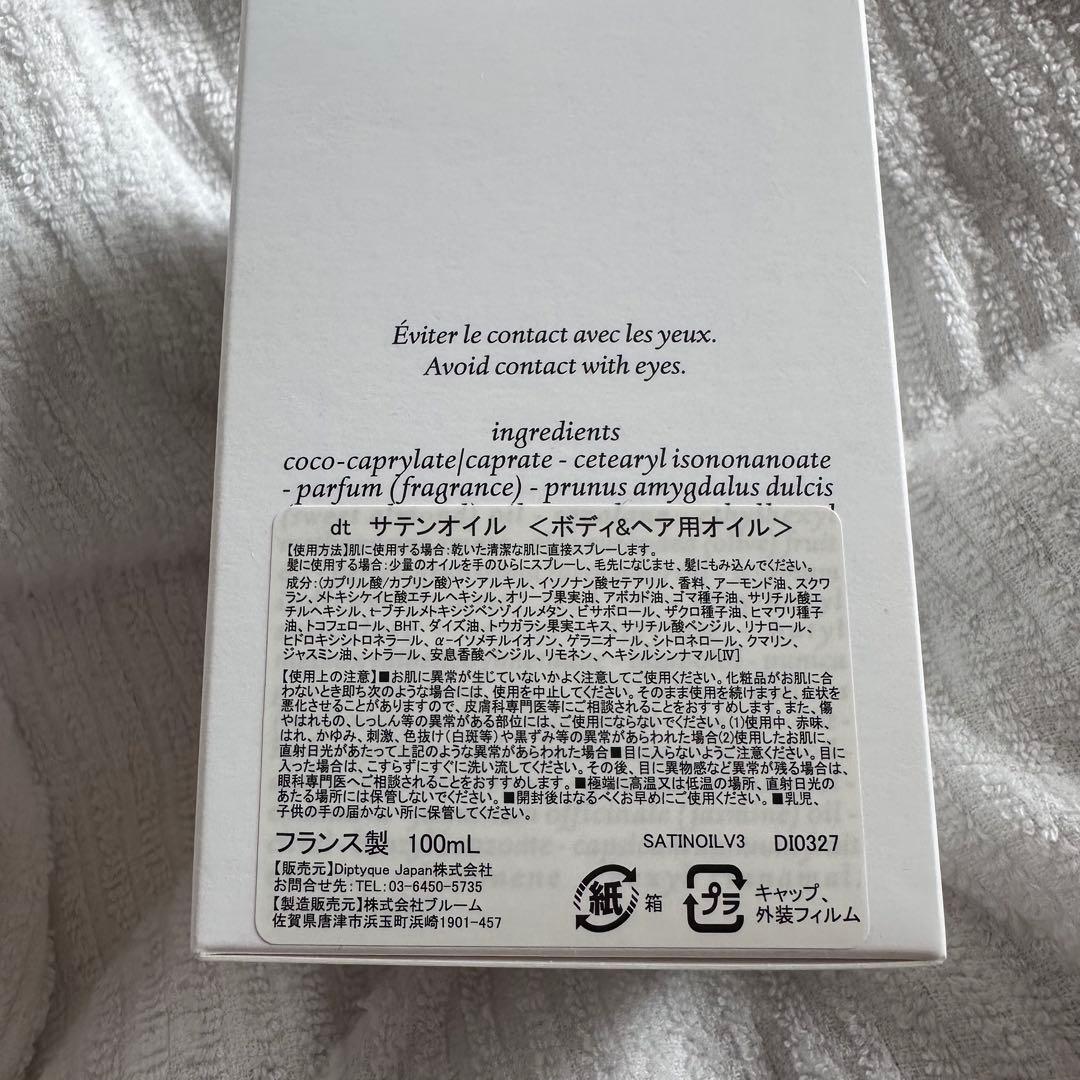 Diptyque サテンオイル 100ml ショッパー付き