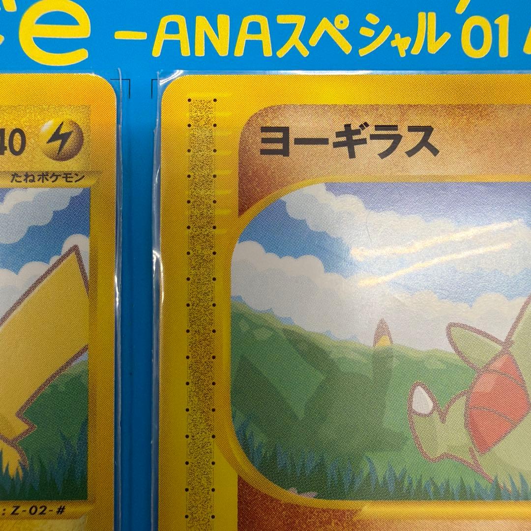 美品⚫︎ピカチュウ PROMO P - eプロモカード ヨーギラスANAスペシャル