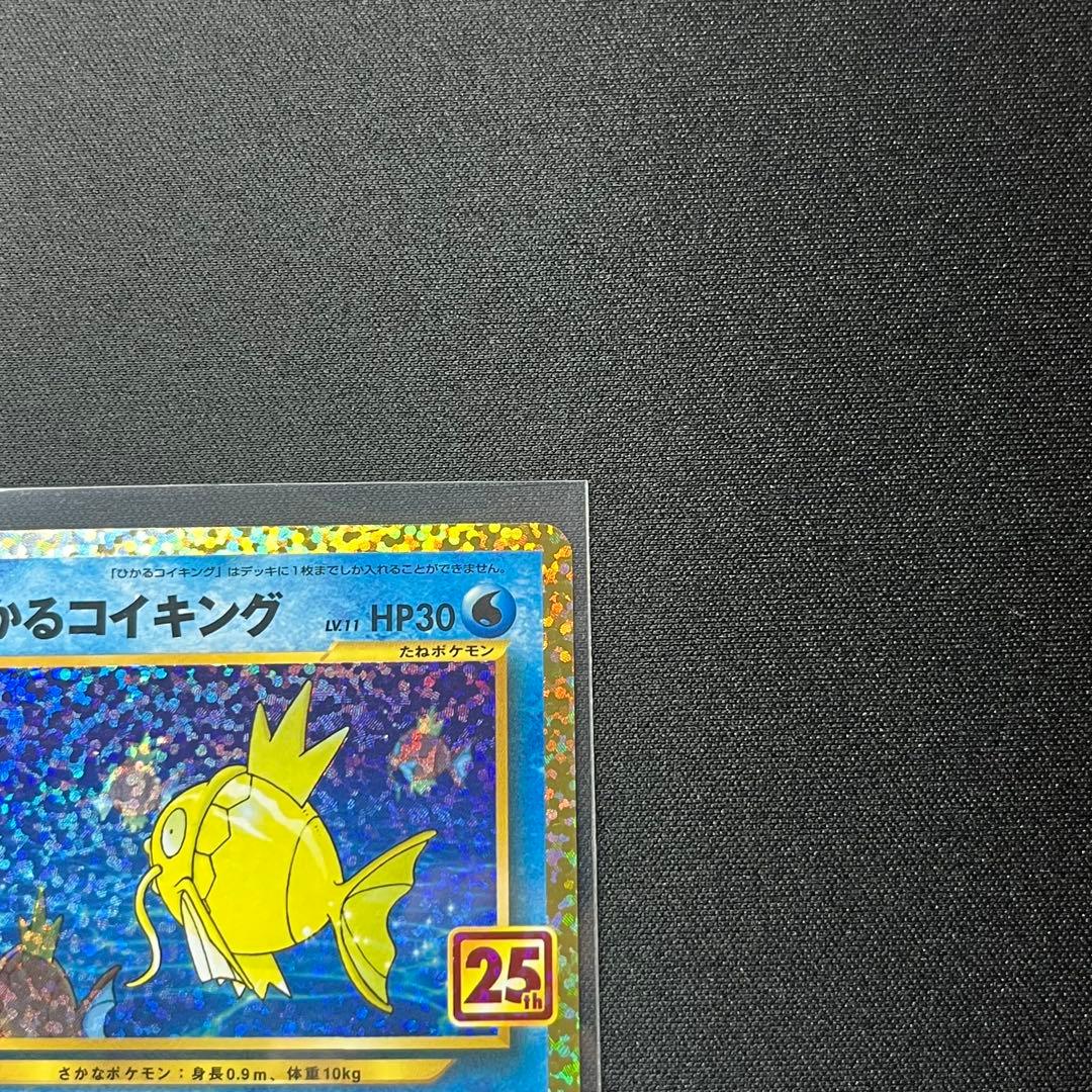 ひかるコイキング プロモカードパック 25th S8a-P 010/025