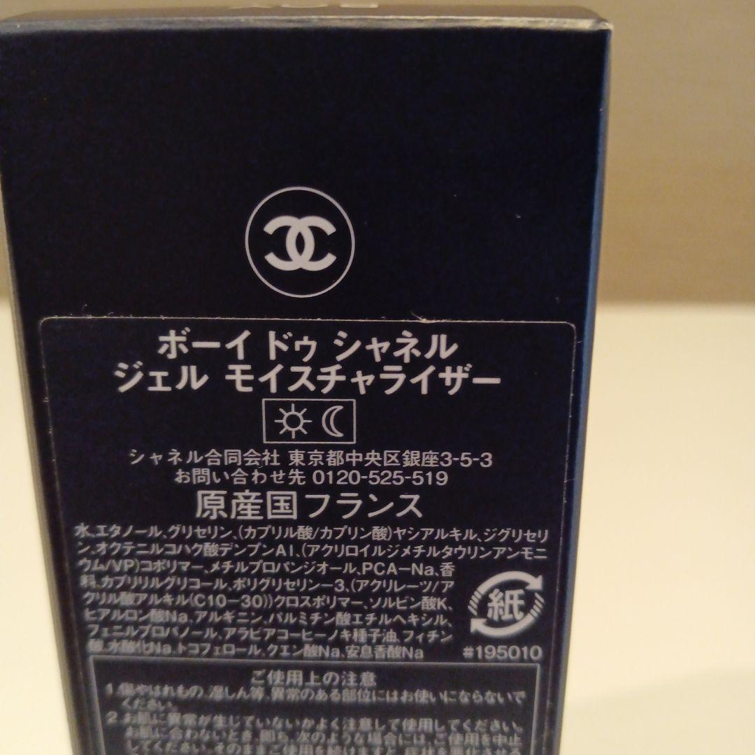 CHANEL ボーイドゥ シャネル ジェル モイスチャライザー 50ml