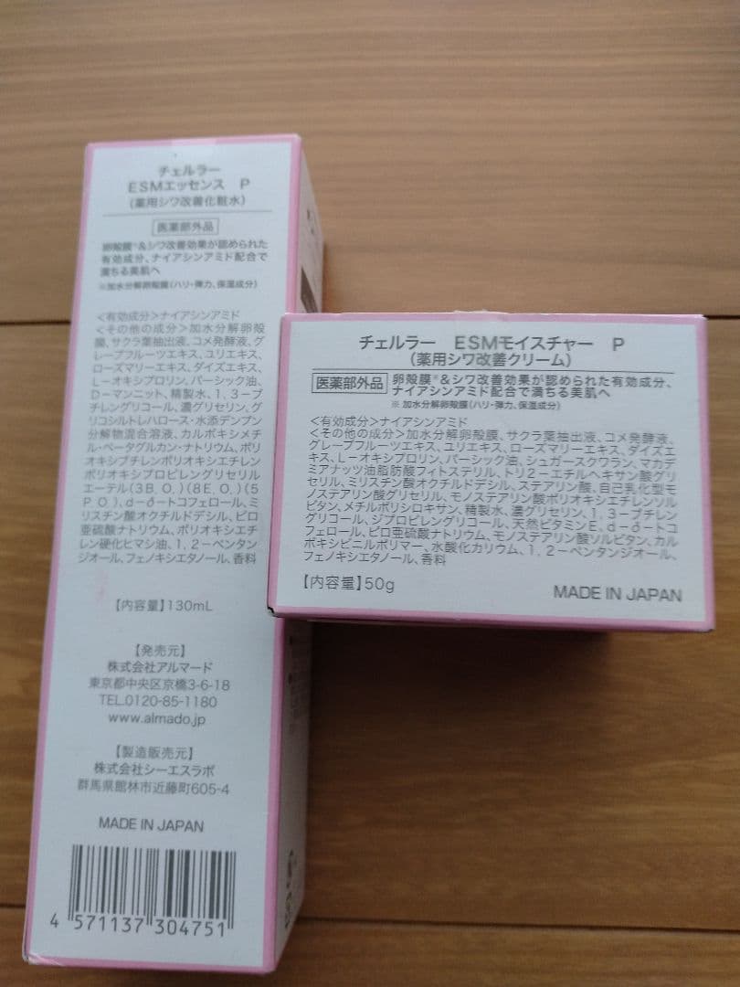 アルマード チェルラーパーフェクトエッセンスモイスチャー