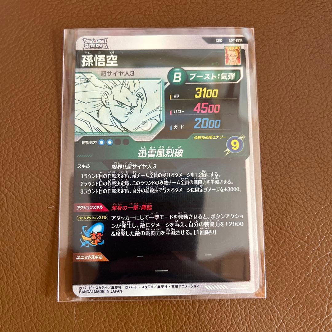 ドラゴンボールカード　アドバンスパック 孫悟空 超サイヤ人3 GDR【美品】