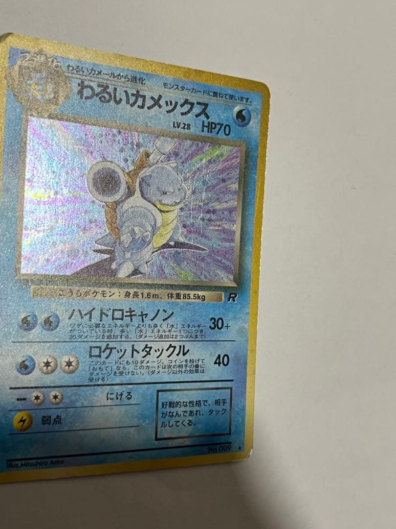 わるいカメックス ★ 第4弾拡張パック ロケット団　ポケモンカード旧裏