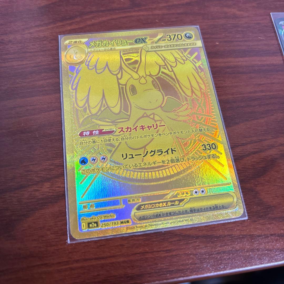 メガカイリューEX MUR MA RR 3枚セット
