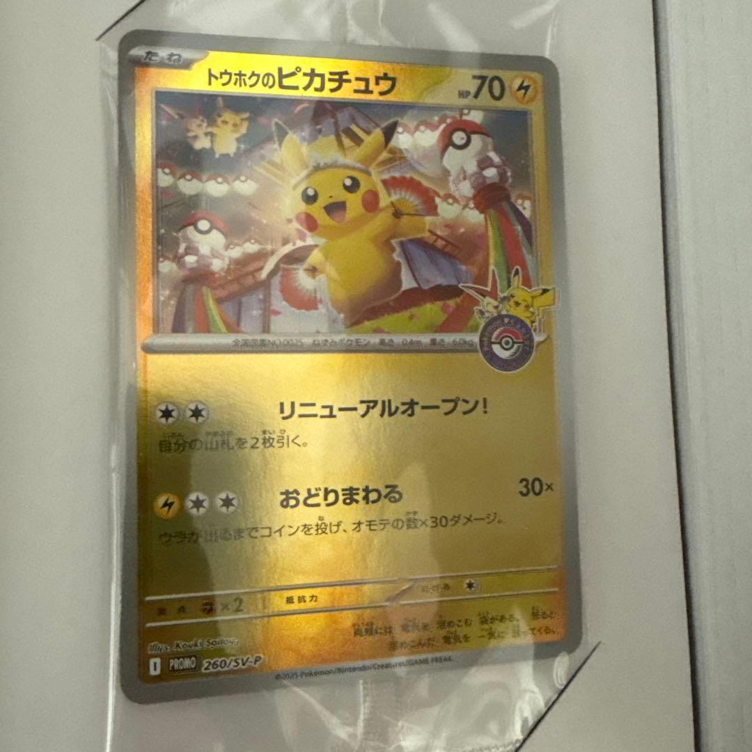 ポケモンセンター　トウホク　開封済