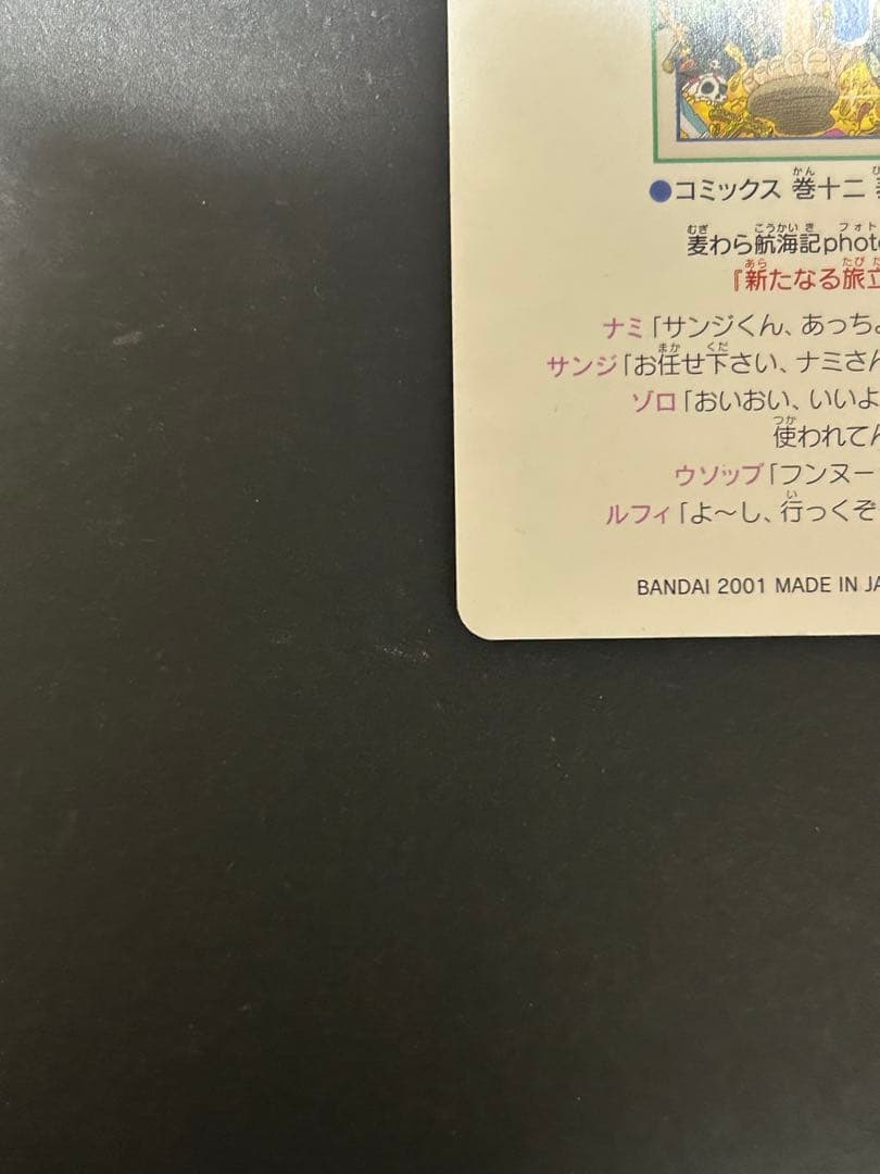 H*O様 ワンピース ビジュアルアドベンチャー 137 麦わら航海記 新たなる旅