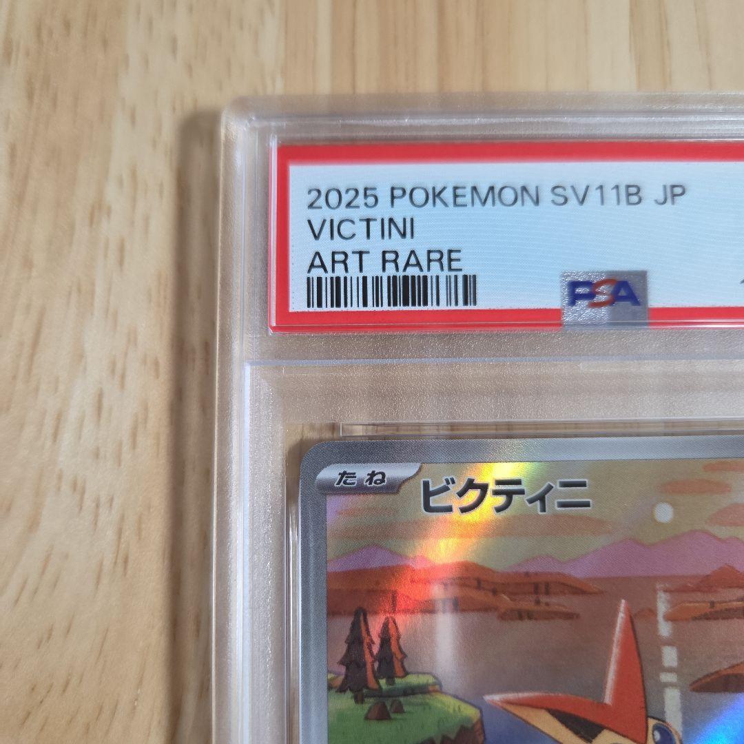 PSA10 ビクティニ AR 097 SV11B