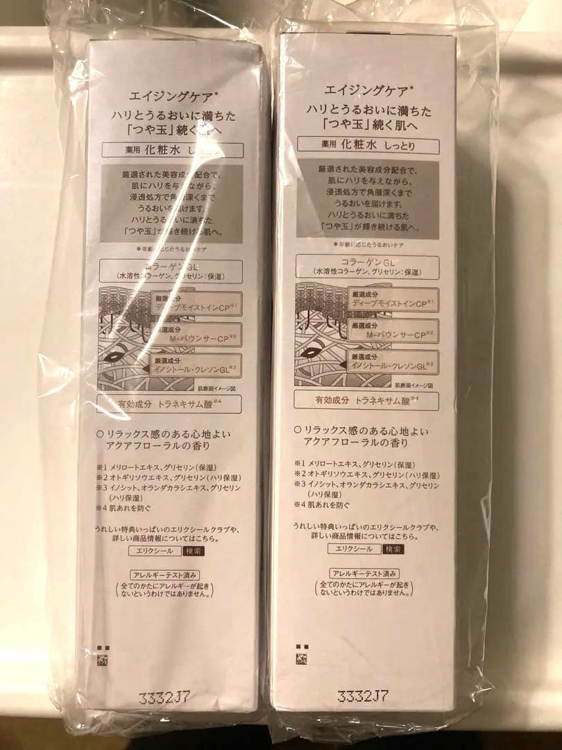 ★新品未開封★エリクシール リフトモイスト ローション SP II しっとり2本