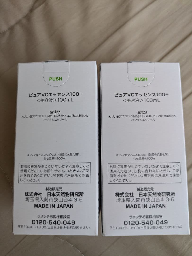 ラメンテ ビタミンC原液100ml