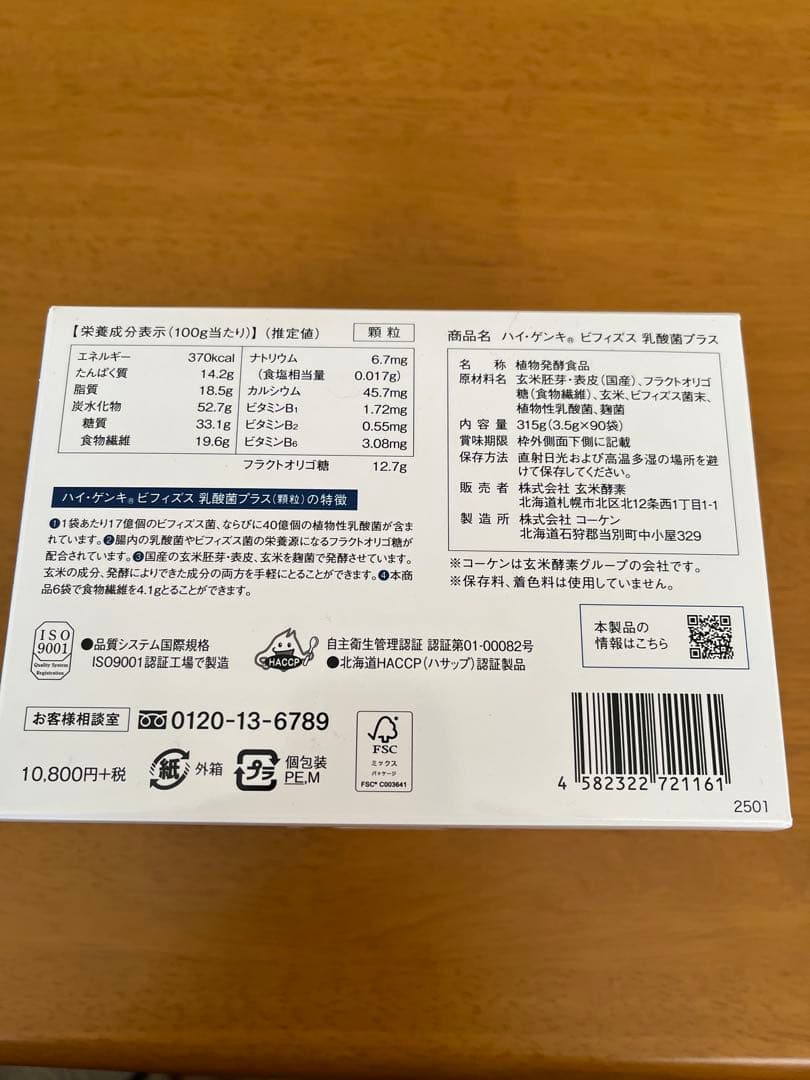 玄米酵素　ビフィズス