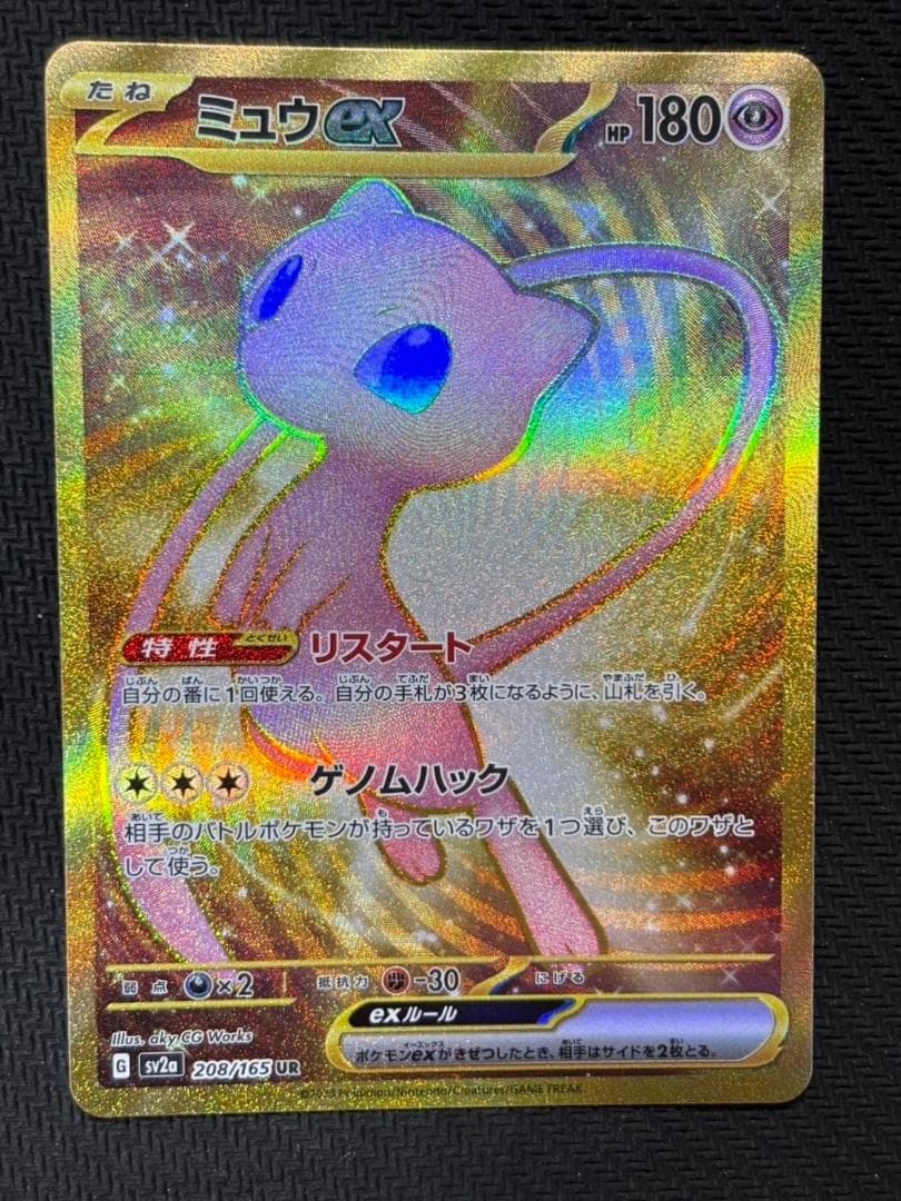 ミュウex UR[SV2a 208/165]