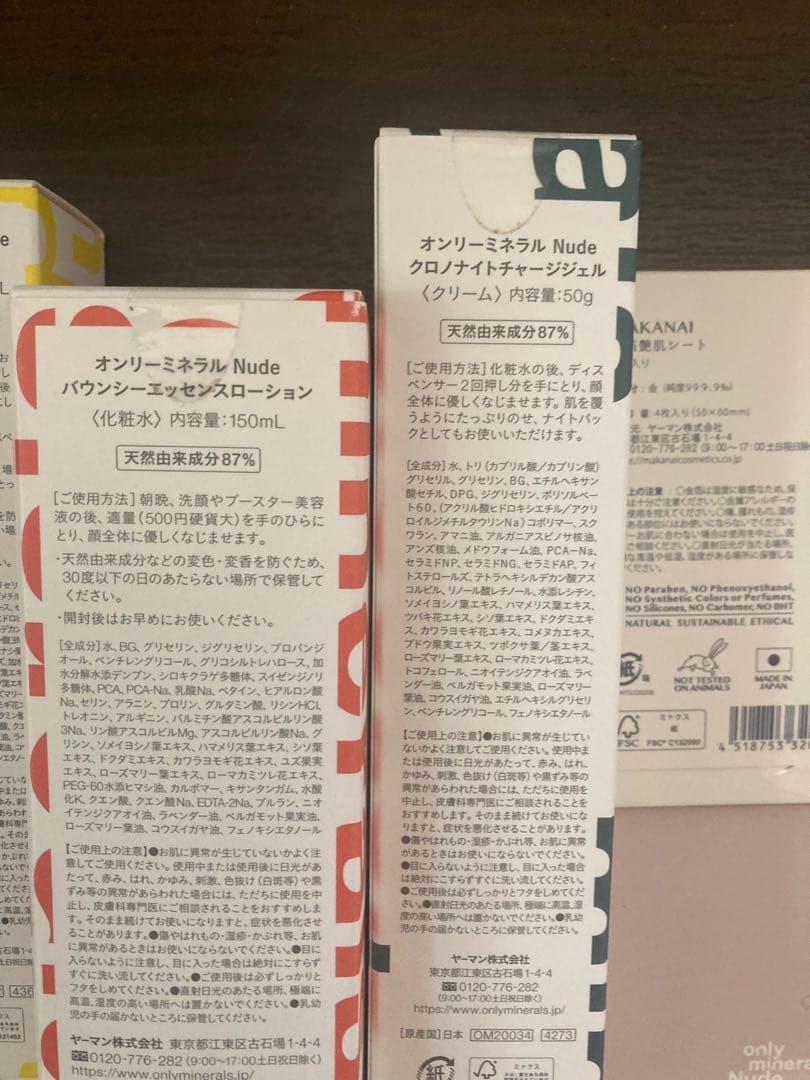 新品 未使用 オンリーミネラル Nude スキンケア　M1113