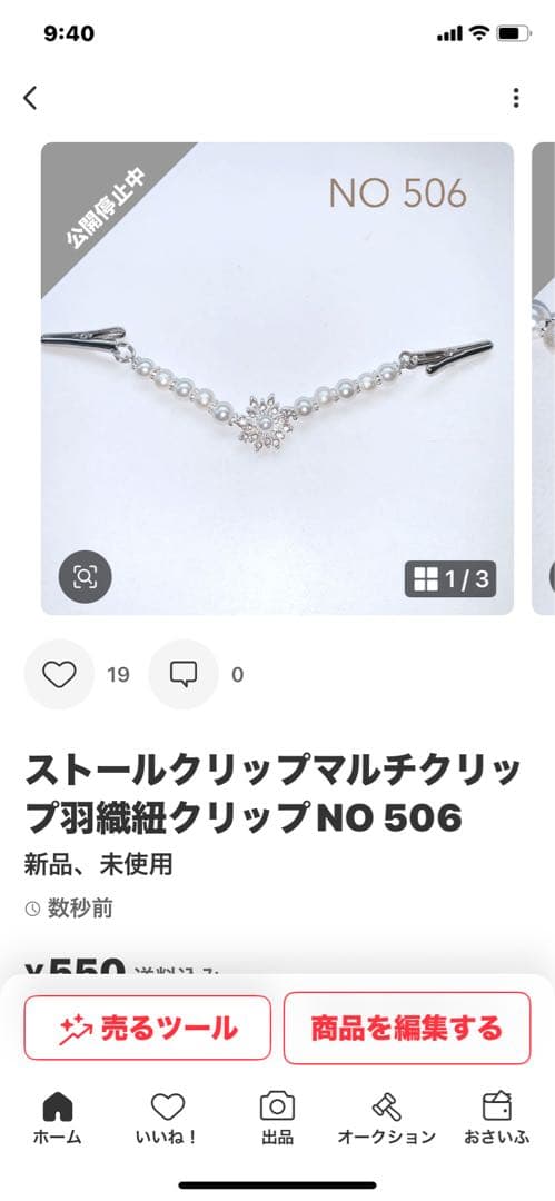 メガネチェーンNO 4 他