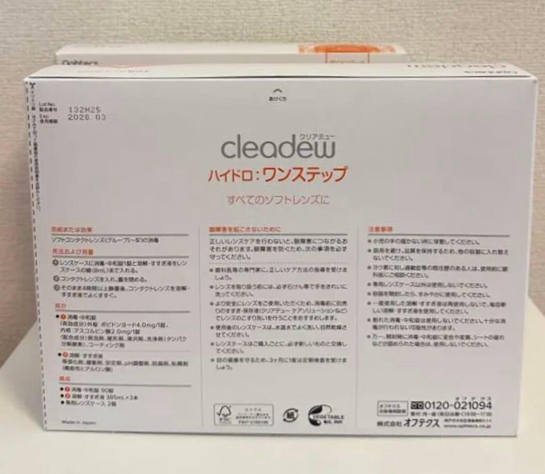 クリアデュー ハイドロワンステップ まとめ売り ソフトコンタクトレンズ　半年分