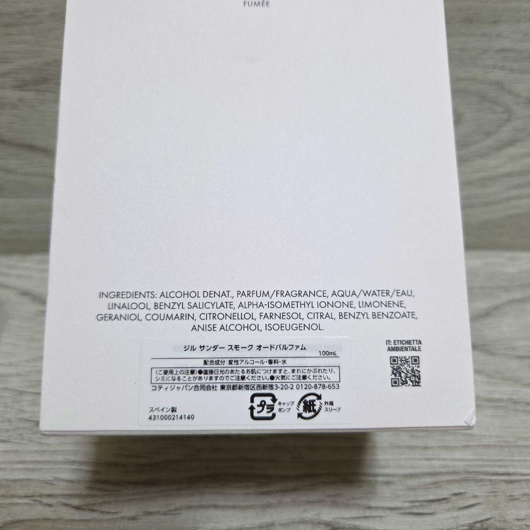 JIL SANDER ジル サンダー スモーク オードパルファム 100ml