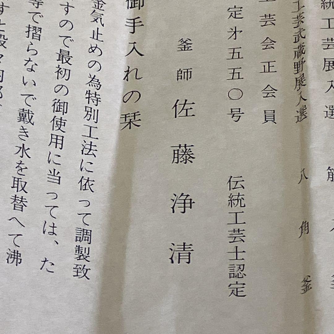 茶釜　雲龍釜（うんりゅうがま）　釜師 佐藤 浄清造　お茶道具　茶道　共箱