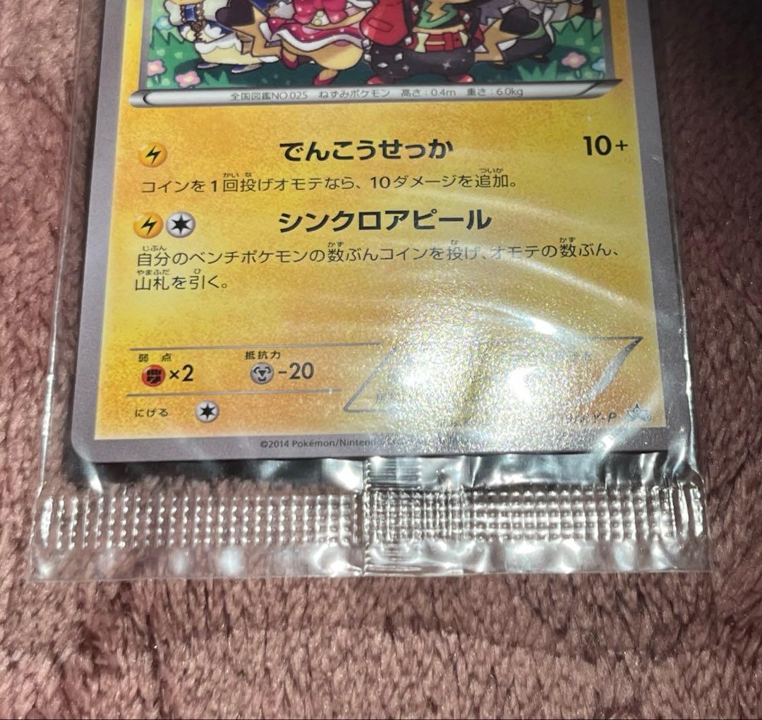 ポケモンカード おきがえピカチュウ(イラストコレクション未開封プロモカード)