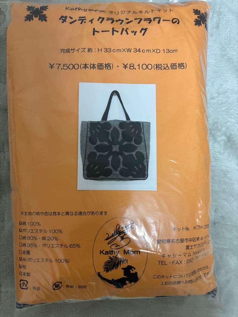 新品未開封キャシーマム　トートバック　キルトキットキャシー中島ハワイアンキルト