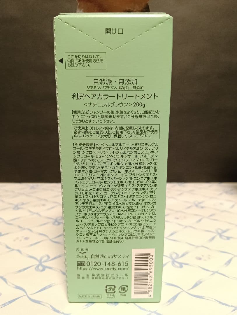 【新品・未開封】利尻昆布 ヘアカラートリートメント ナチュラルブラウン 3本