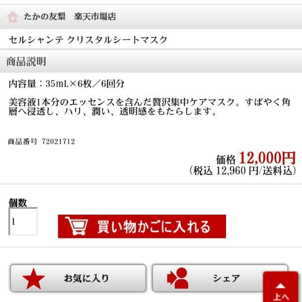 たかの友梨★トライアルセット