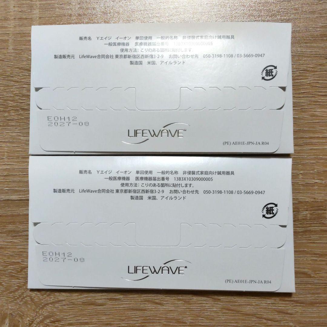 Lifewave Y-age aeon 30パッチ　２個セット