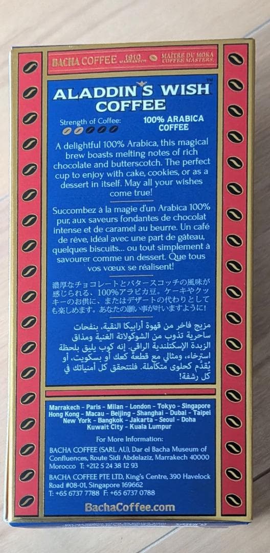 【限定販売】Aladdin's Wish Coffee 150g バシャコーヒー