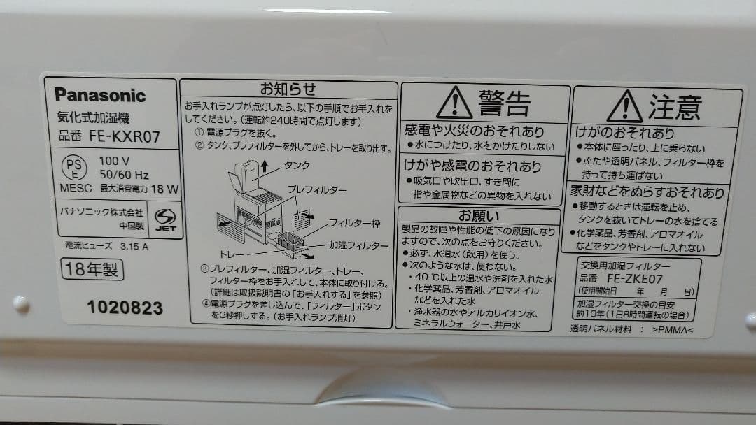 パナソニック ヒーターレス気化式加湿機 FE-KXR07