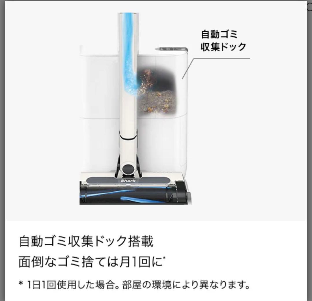 Shark 自動ゴミ収集ドック付きスティッククリーナー