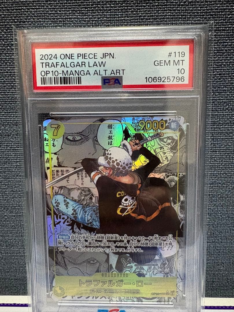 [PSA10]トラファルガー・ロー SEC スーパーパラレル(コミパラ)