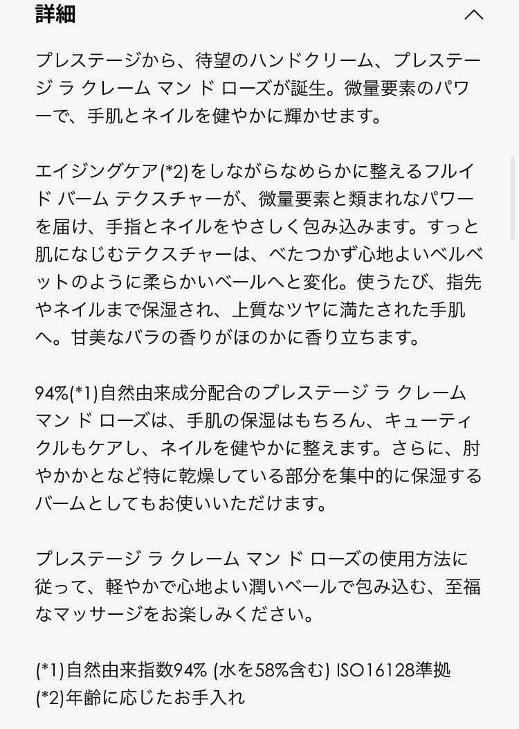 【新品箱なし】肘膝ケアにも♡ プレステージ マンドローズ ネイル・ハンドクリーム