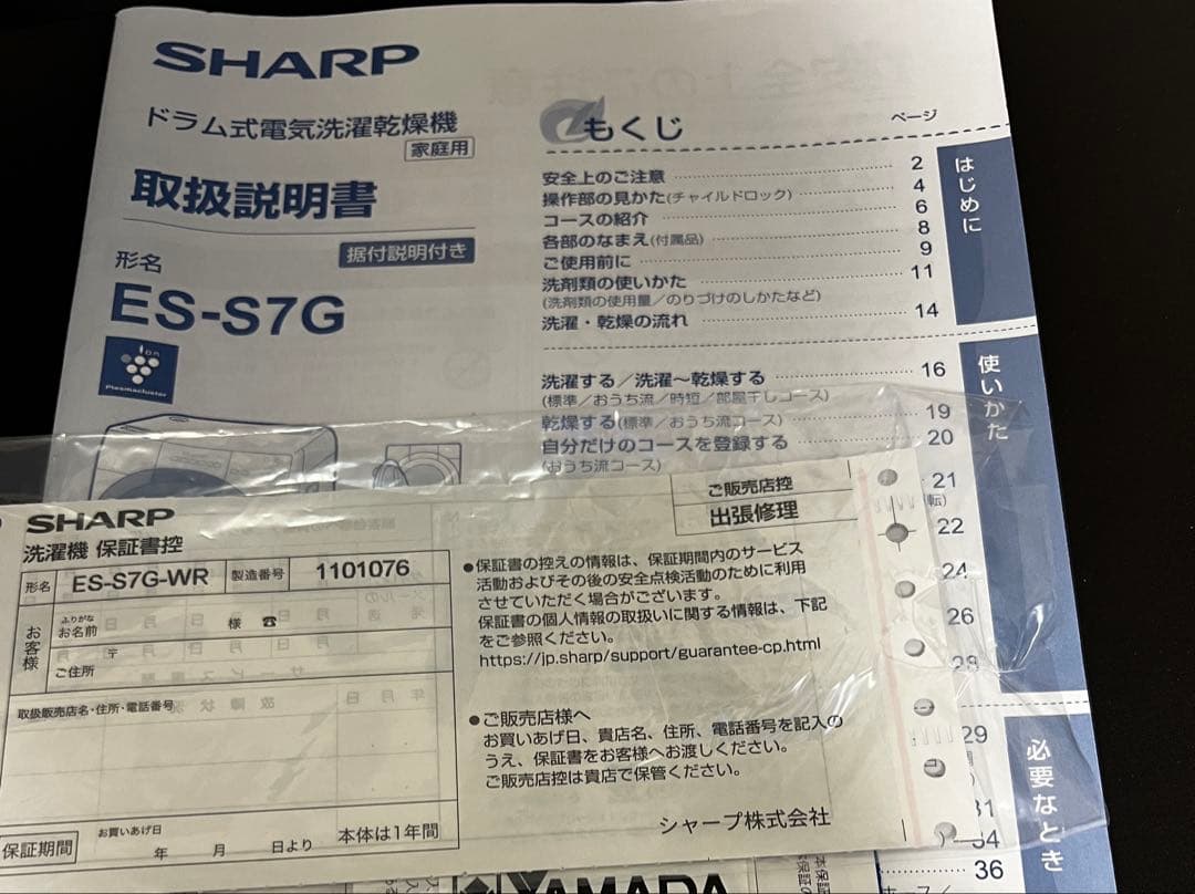 シャープ SHARP ドラム式洗濯乾燥機 ES-S7G-WR 2022年