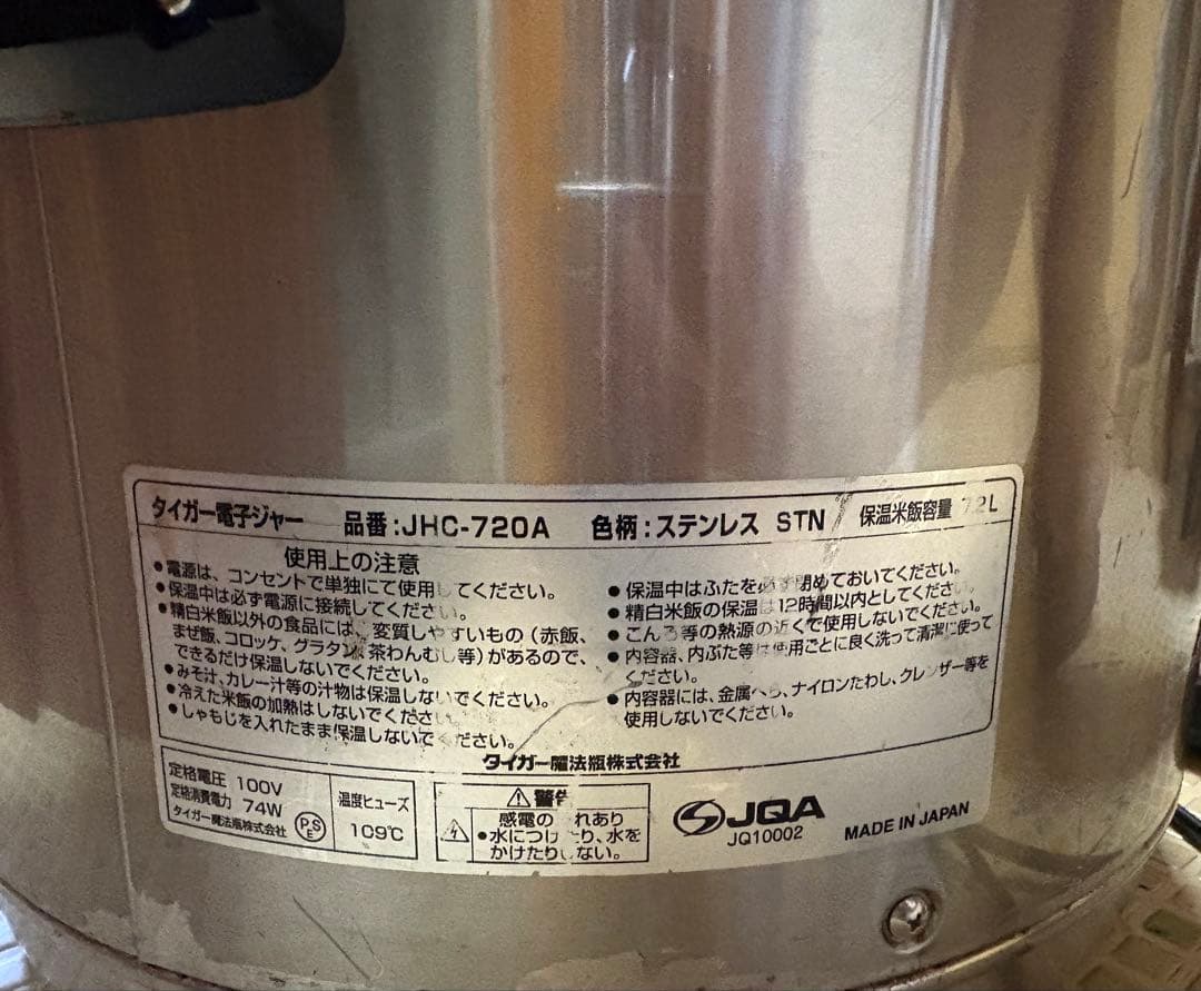 タイガー 電子保温ジャーJHC-720A 7.2L ４升