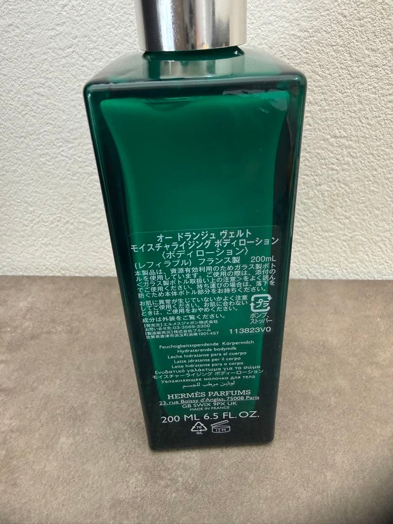 HERMES Eau d'orange verte ボディローション 200mL
