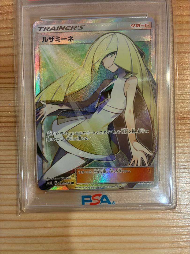 【PSA10】ポケカ ルザミーネ SR SM4A 超次元の暴獣 055/050