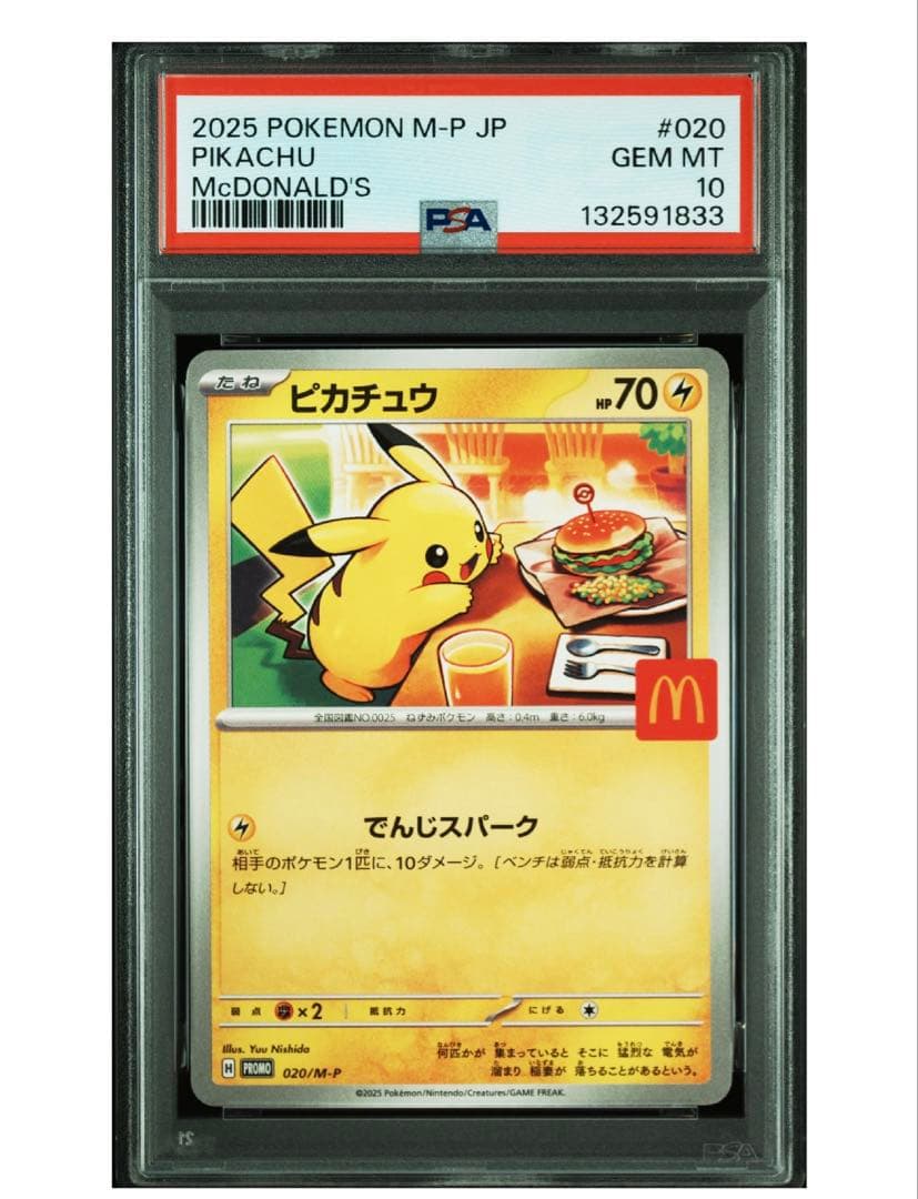 【最安値】 ピカチュウ マック PSA10 020/M-P マクドナルド限定