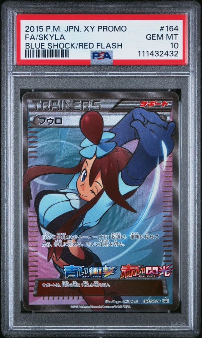 【PSA10】フウロ：青い衝撃・赤い閃光 ボックス購入キャンペーン PROMO
