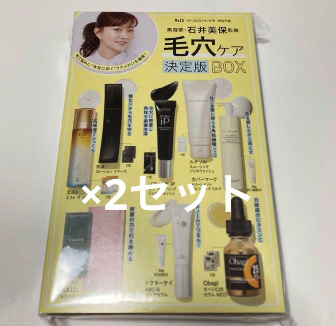 VOCE 2024年7月号付録『毛穴ケア決定版BOX』　5セット