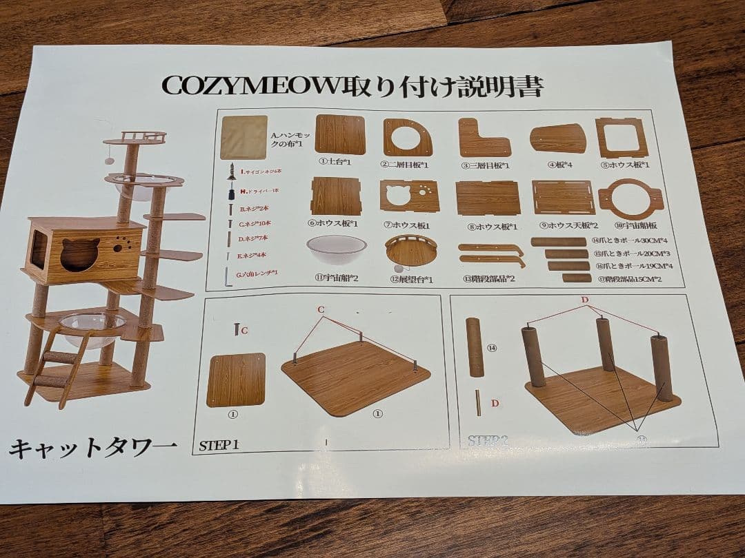 COZYMEOW キャットタワー 木製 多層構造 据え置き