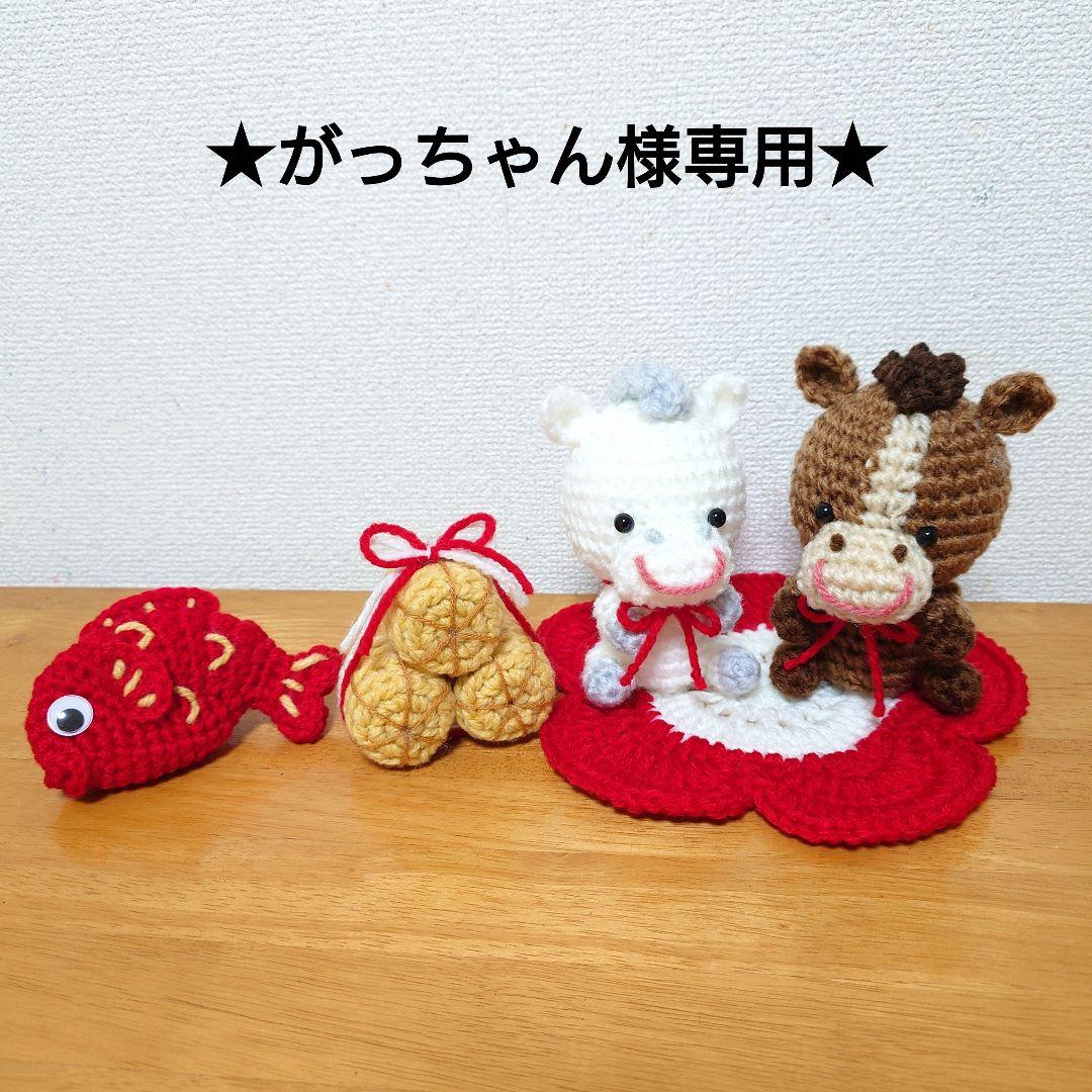 ★がっちゃん★　白・茶馬、梅の花の敷物(大)、米俵、鯛、鏡餅・敷物、門松