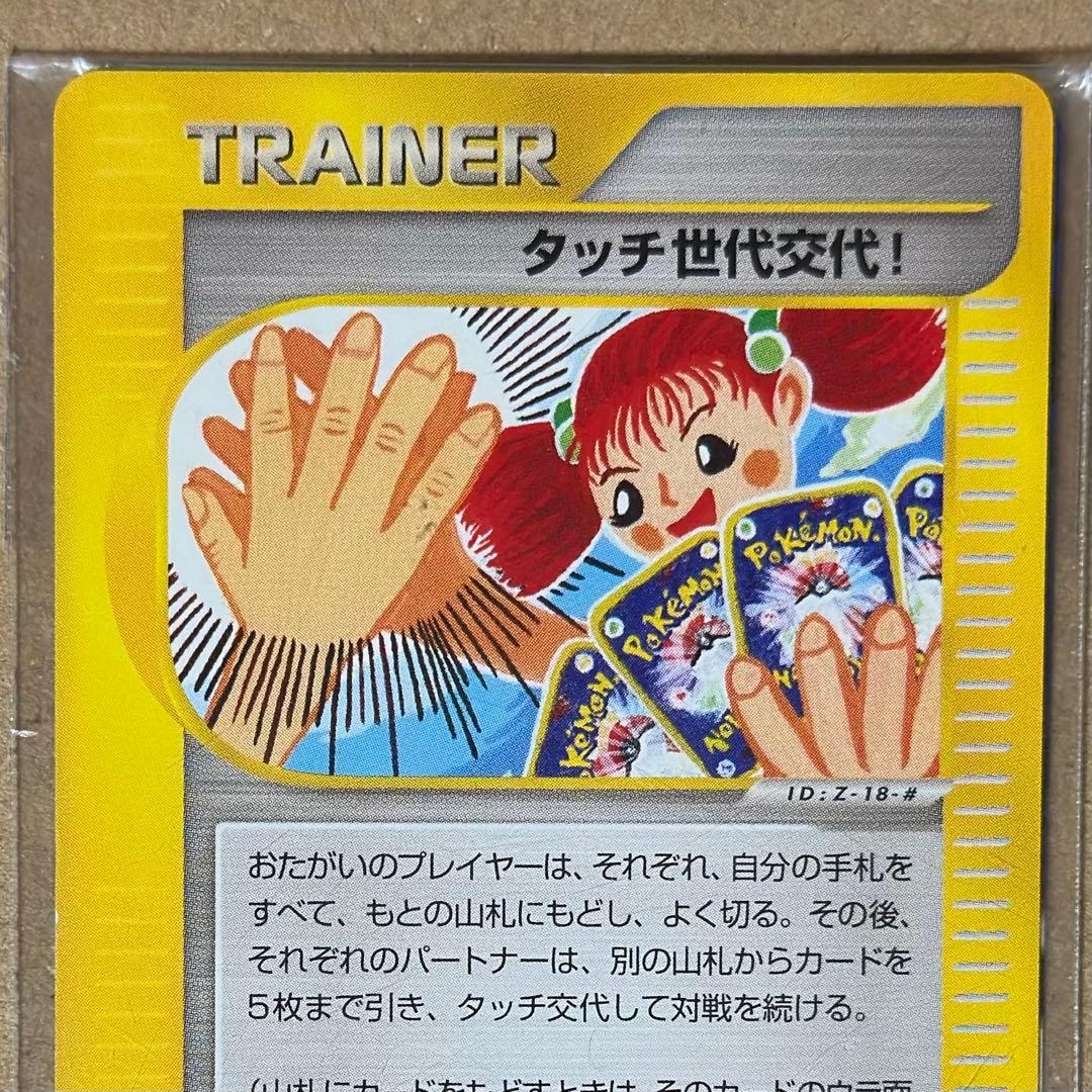 未開封 プロモ タッチ世代交代 旧裏 新ガルーラ専用カード ポケモンカードe