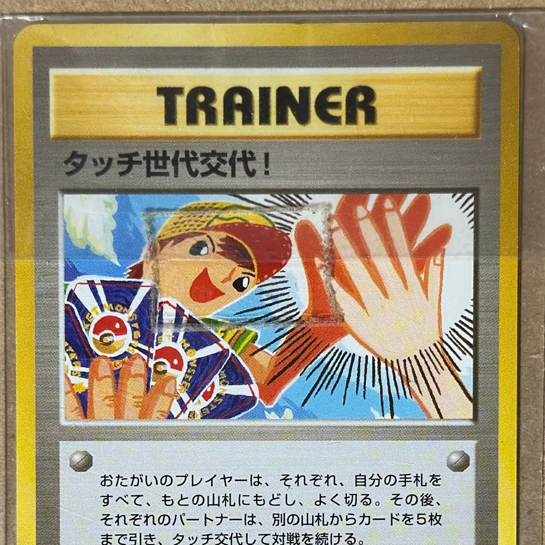 未開封 プロモ タッチ世代交代 旧裏 新ガルーラ専用カード ポケモンカードe