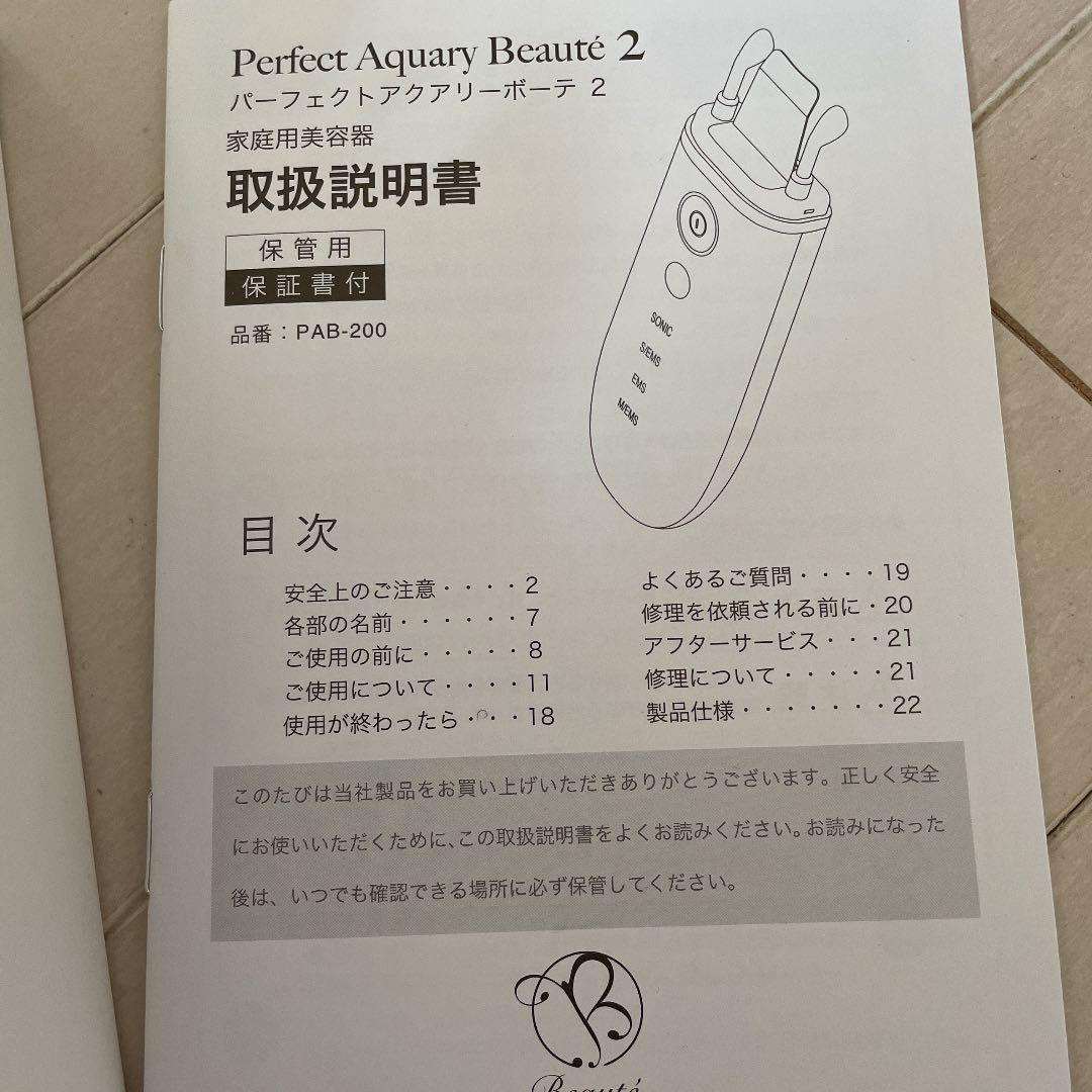 お値下げ！家庭用美容器パーフェクトアクアボーテ2