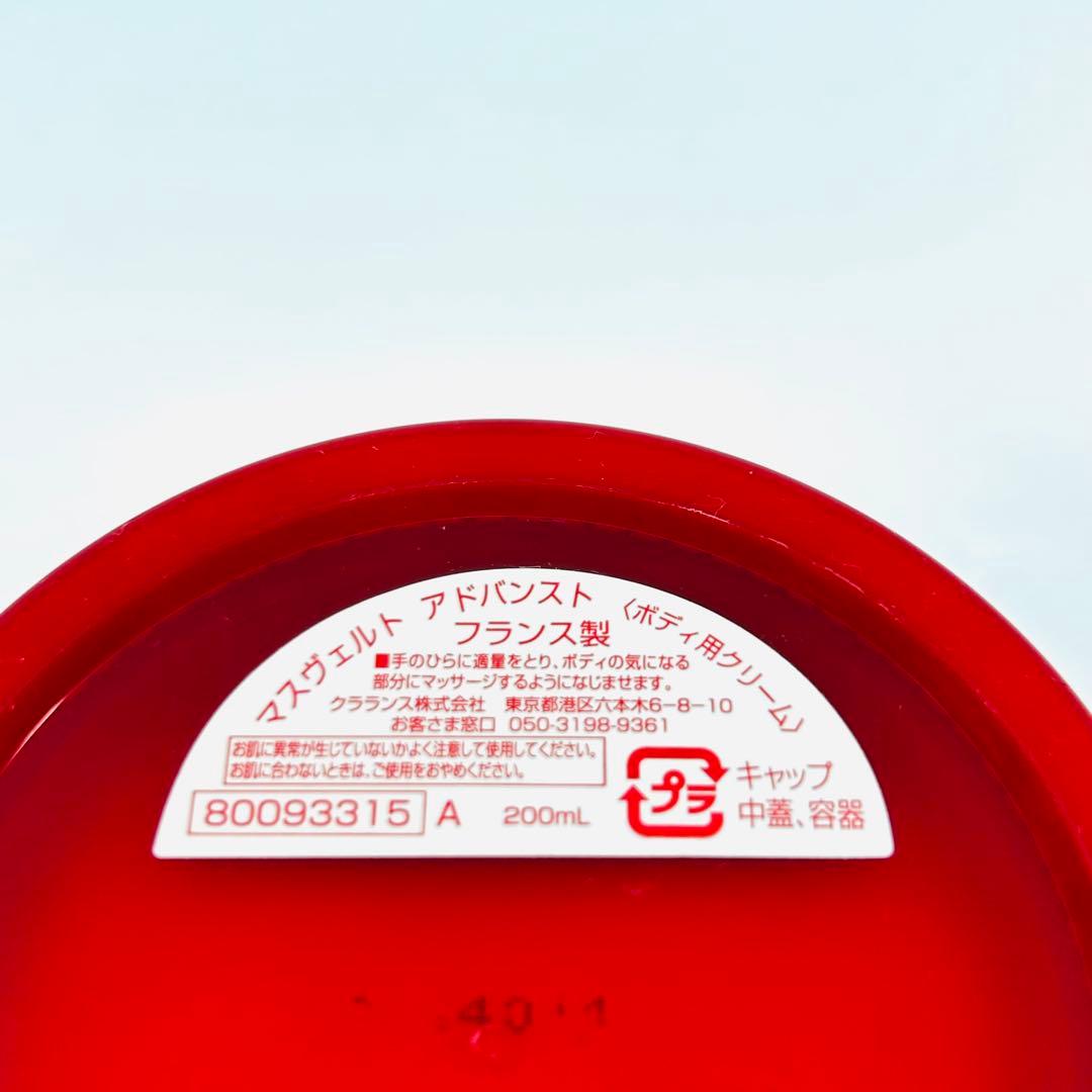 【新品未使用！】CLARINS クラランス マスヴェルト アドバンスト クリーム