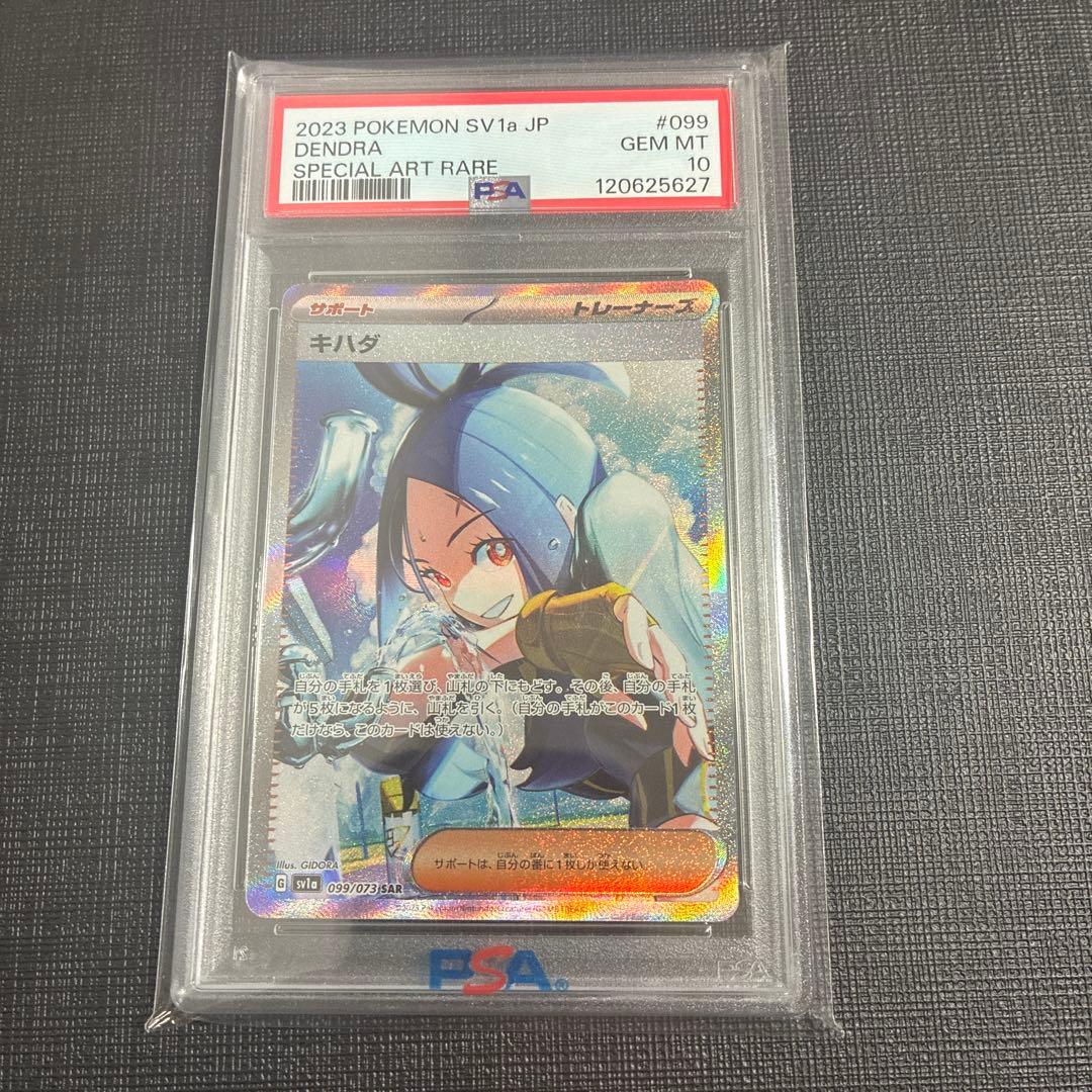 PSA10 キハダ SAR SV1a トリプレットビート