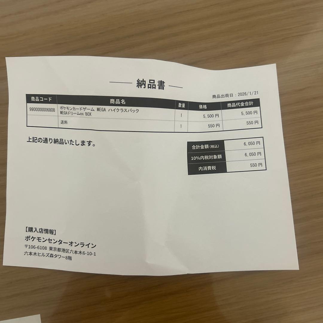 MEGA ドリームEX シュリンクつき　1BOX