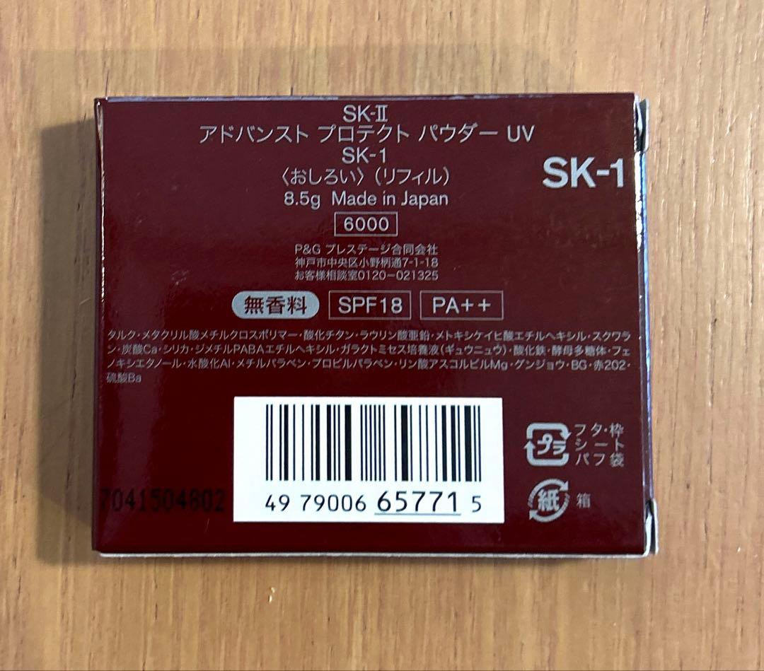 SK-Ⅱ アドバンスト　プロテクト　パウダーUV