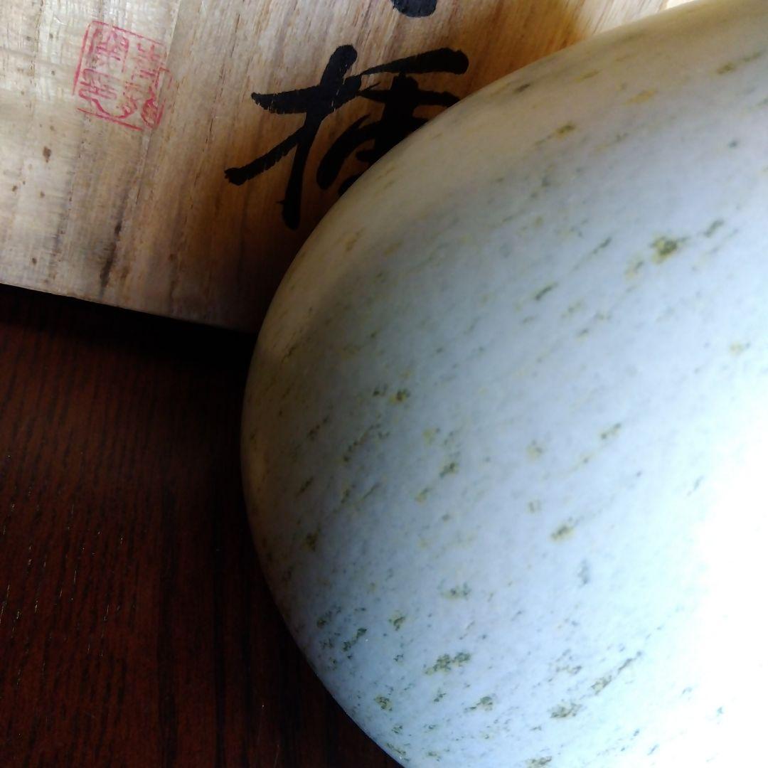 平清水焼　青龍窯　残雪花挿　花瓶
