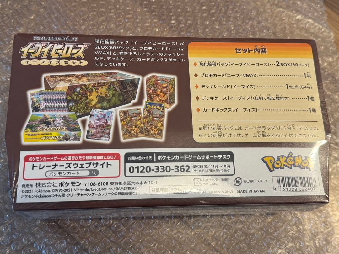 【未開封シュリンク付】ポケモンカード　イーブイヒーローズセット